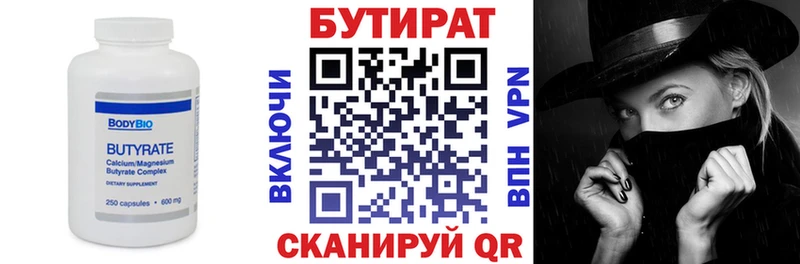 БУТИРАТ BDO 33%  Снежинск 